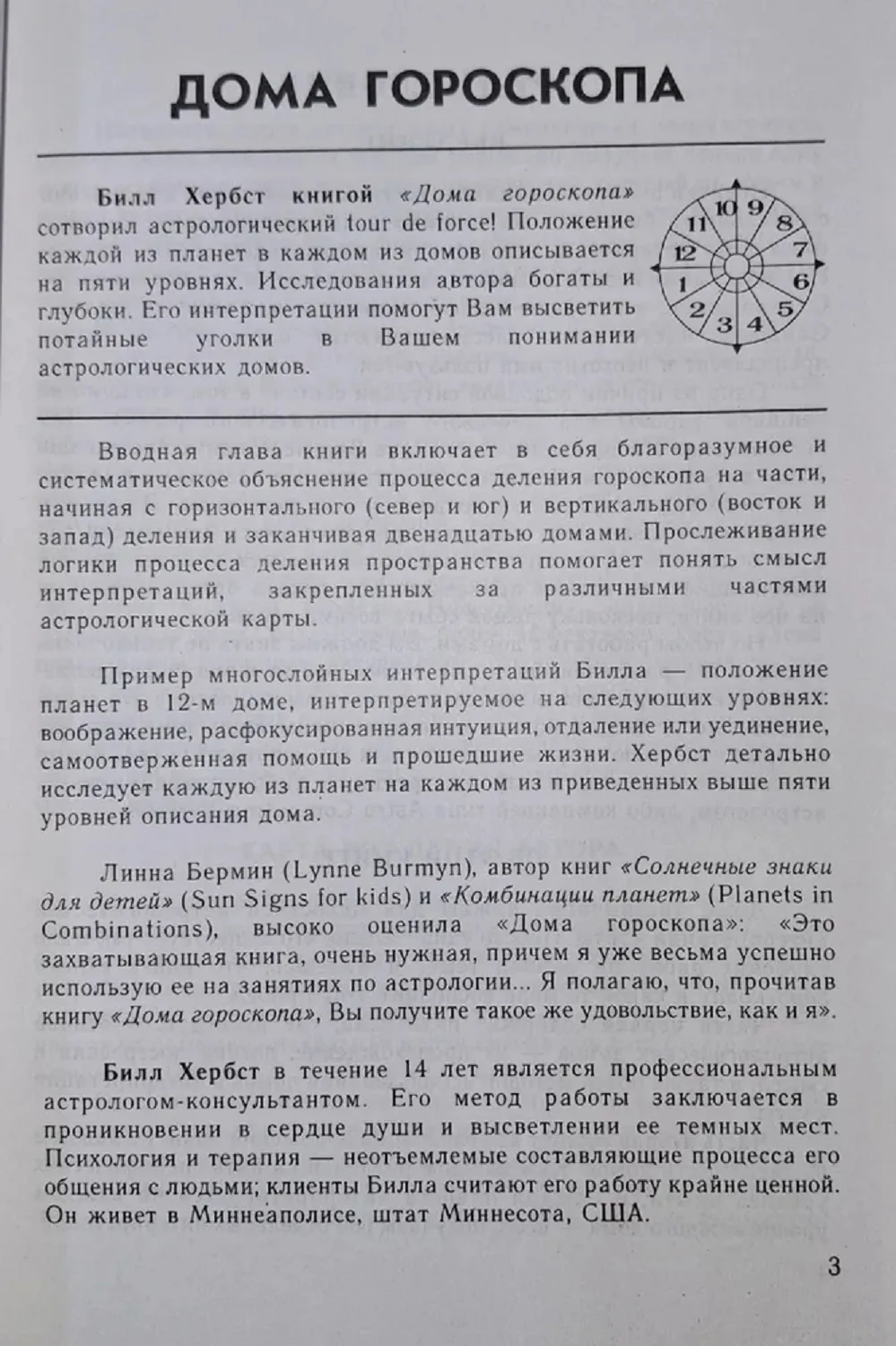 Книги Дома гороскопа - миниатюра 3