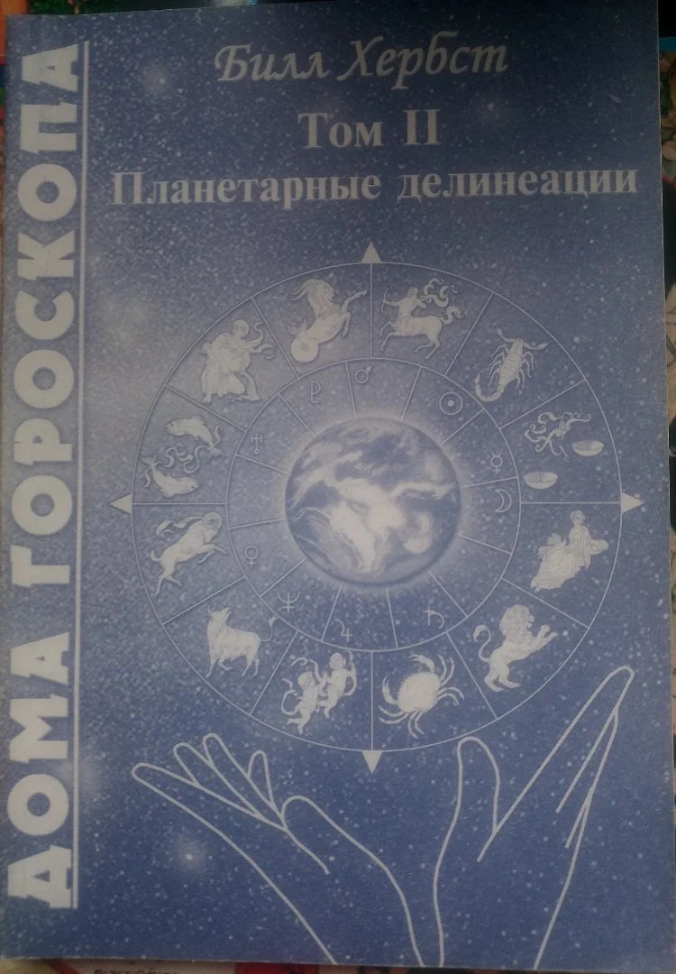 Книги Дома гороскопа - миниатюра 4