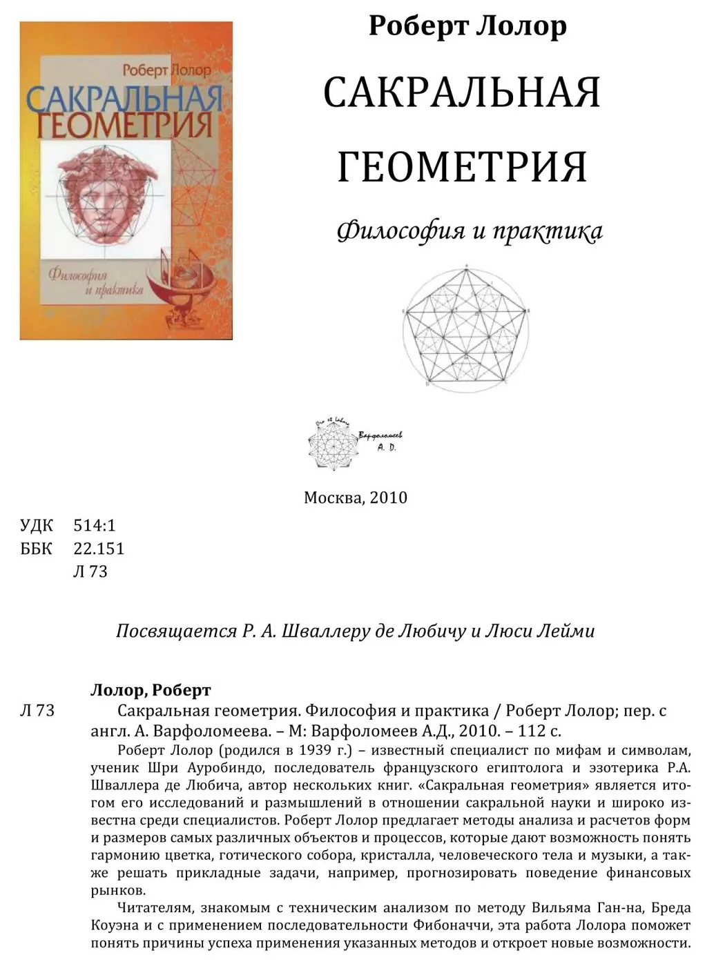 Книга Сакральная геометрия Философия и практика - миниатюра 2