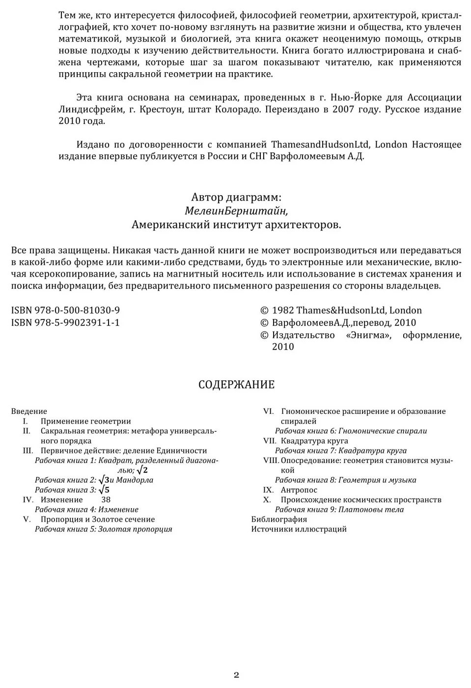 Книга Сакральная геометрия Философия и практика - миниатюра 3