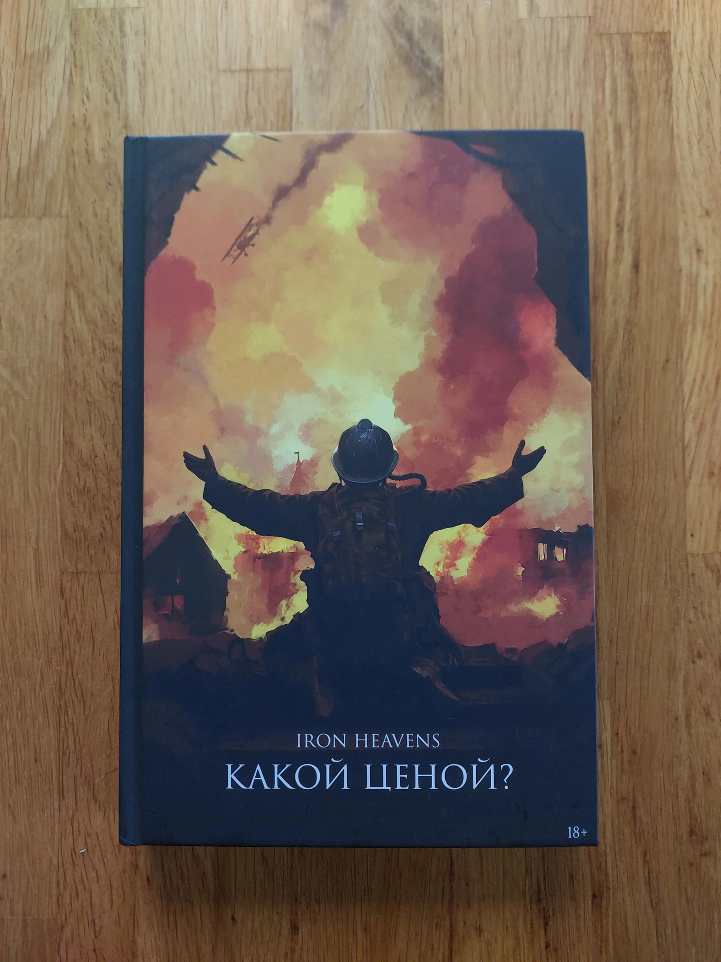 Книга PULSART Какой ценой? - изображение 1
