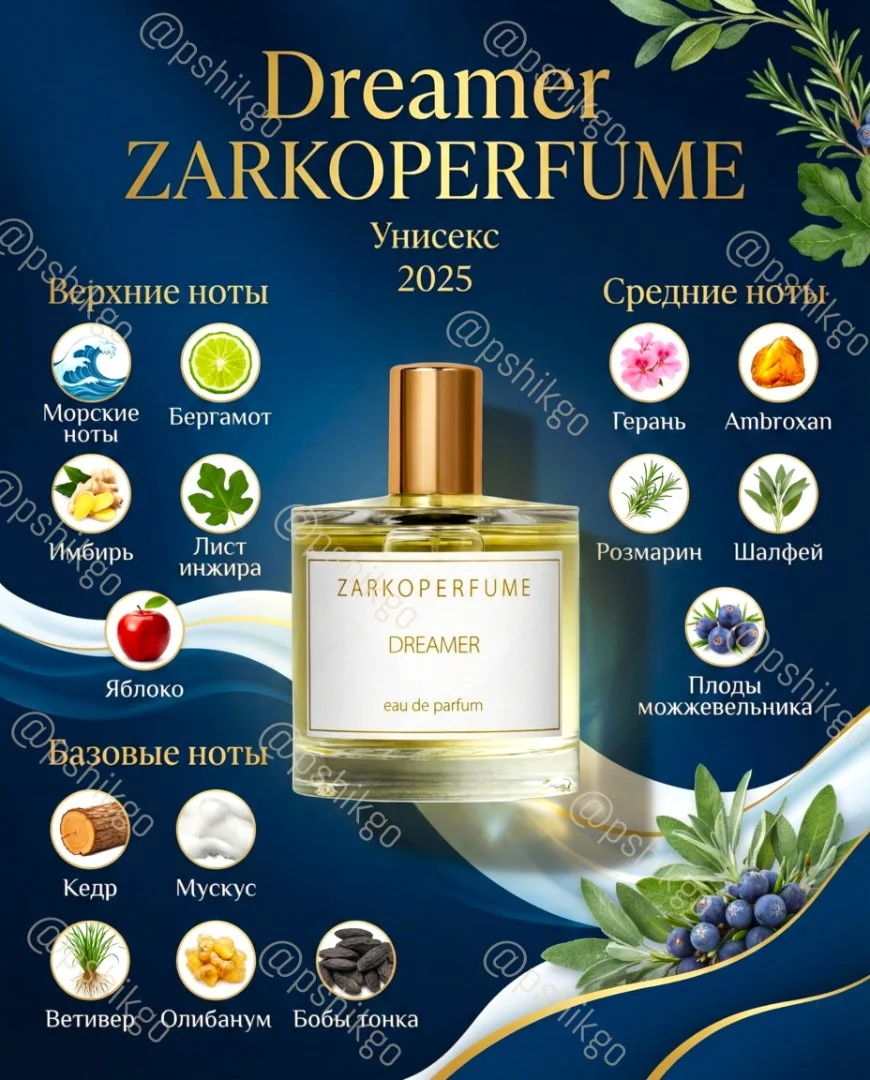 Dreamer ZARKOPERFUME - миниатюра 4