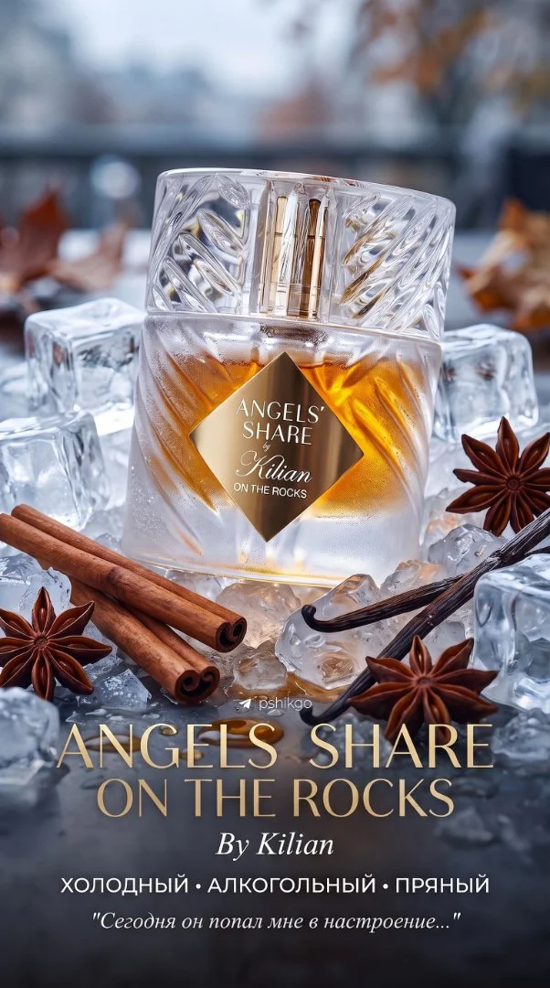 Angels Share On The Rocks Kilian - миниатюра 2