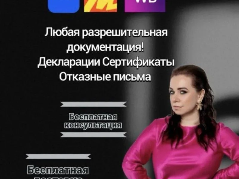 Сертификация товаров и услуг на маркетплейсов - миниатюра 3
