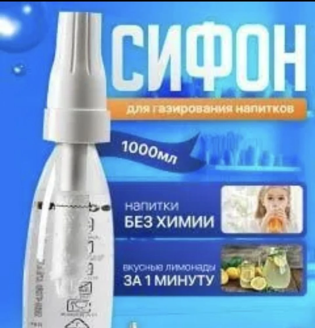 баллончики для газирования напитков - миниатюра 6