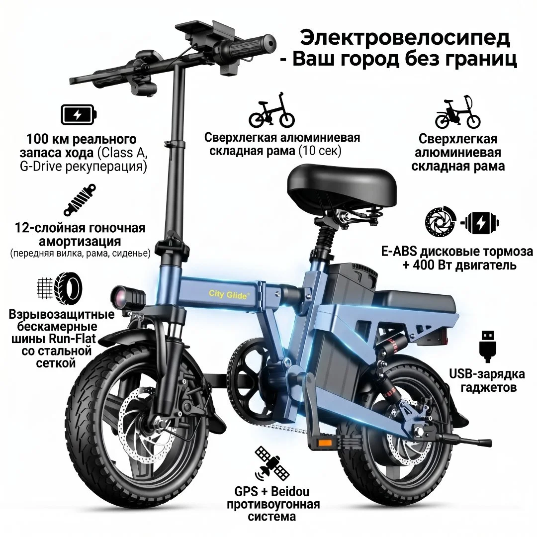Складной смарт-электровелосипед CityGlide (48V, 400W) - изображение 1