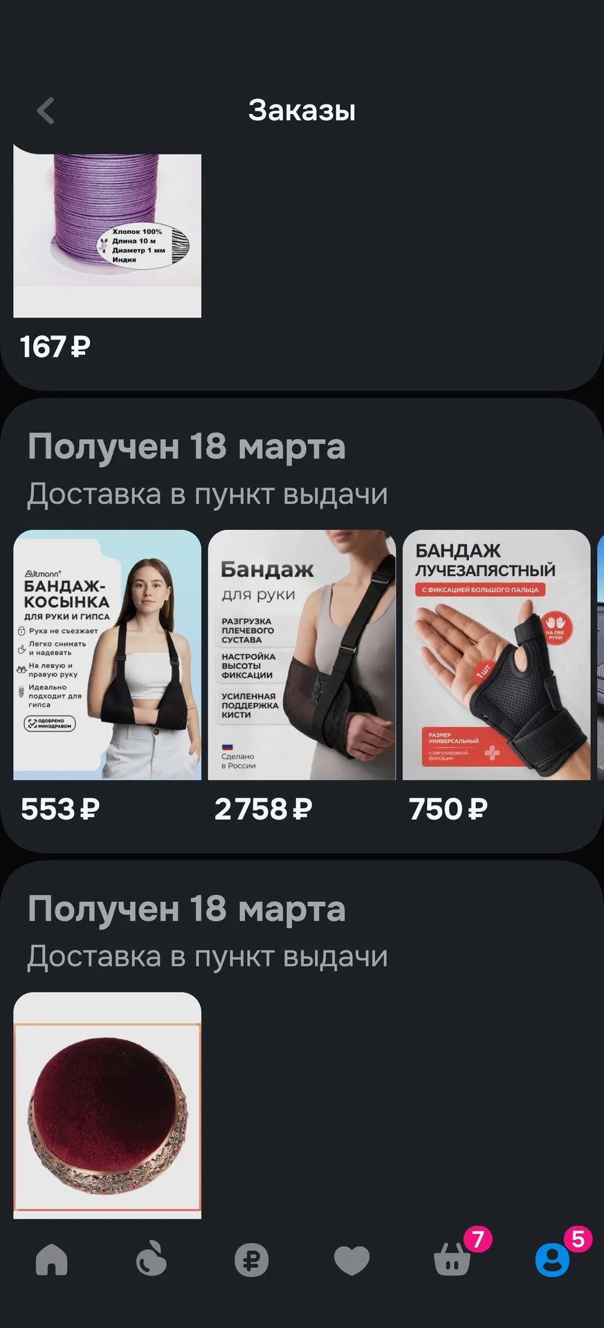 бандаж - миниатюра 3