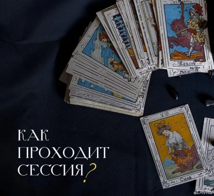 гадание на таро и рунах / услуги гадания - миниатюра 2