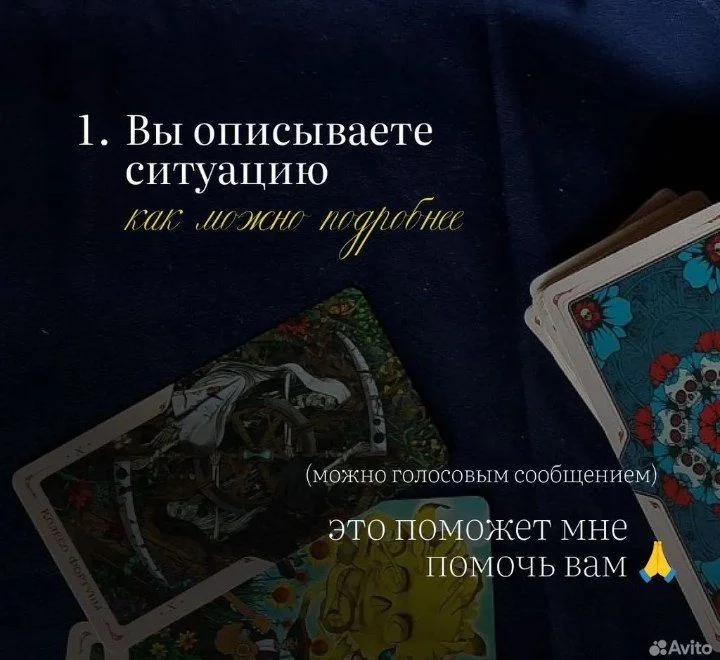 услуги таролога - миниатюра 3