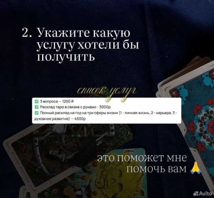 услуги таролога - миниатюра 4