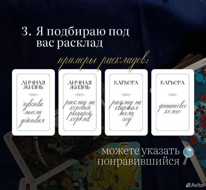 услуги таролога - миниатюра 5