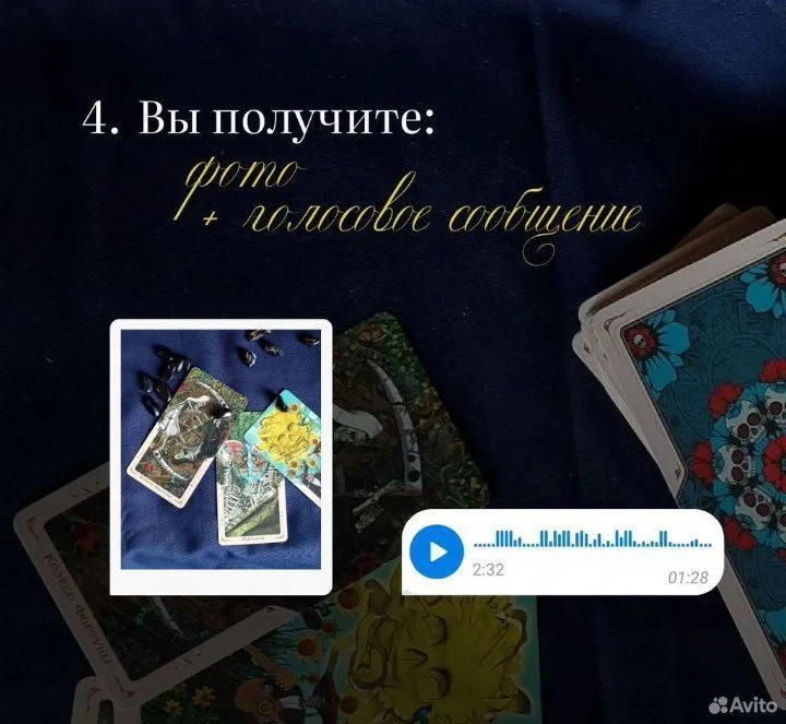услуги таролога - миниатюра 6