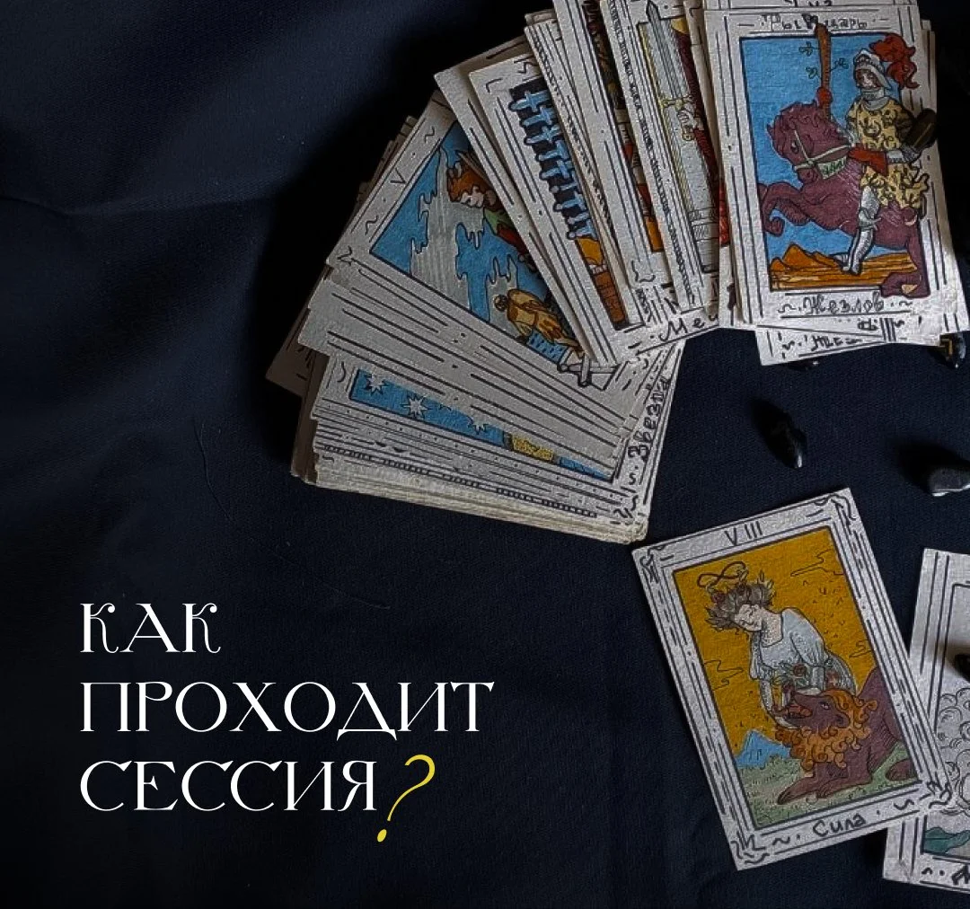 Таролог онлайн / Гадание на Таро - миниатюра 2