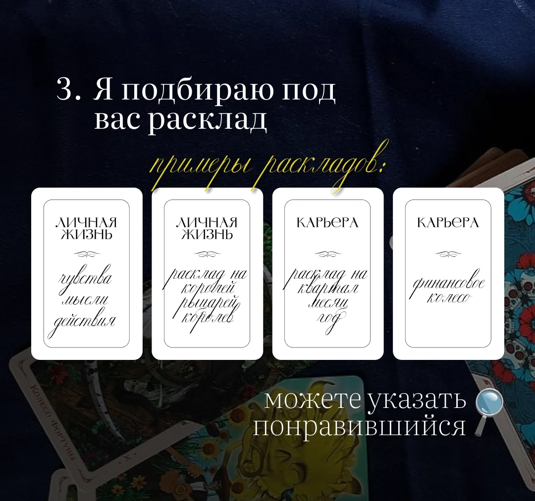 Таролог онлайн / Гадание на Таро - миниатюра 5