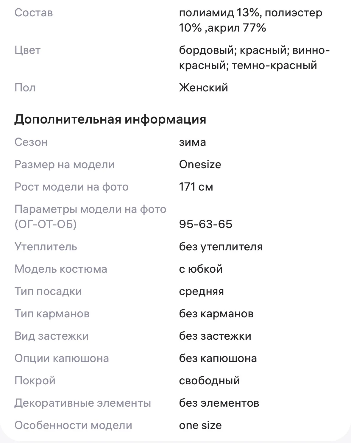 Вязаный костюм - миниатюра 6