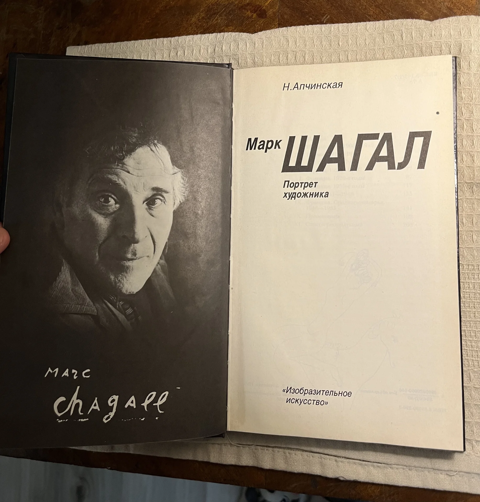 марк шагал портрет художника (биография) - миниатюра 3