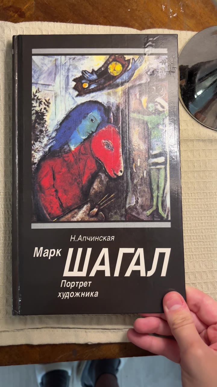 марк шагал портрет художника (биография) - видео 8
