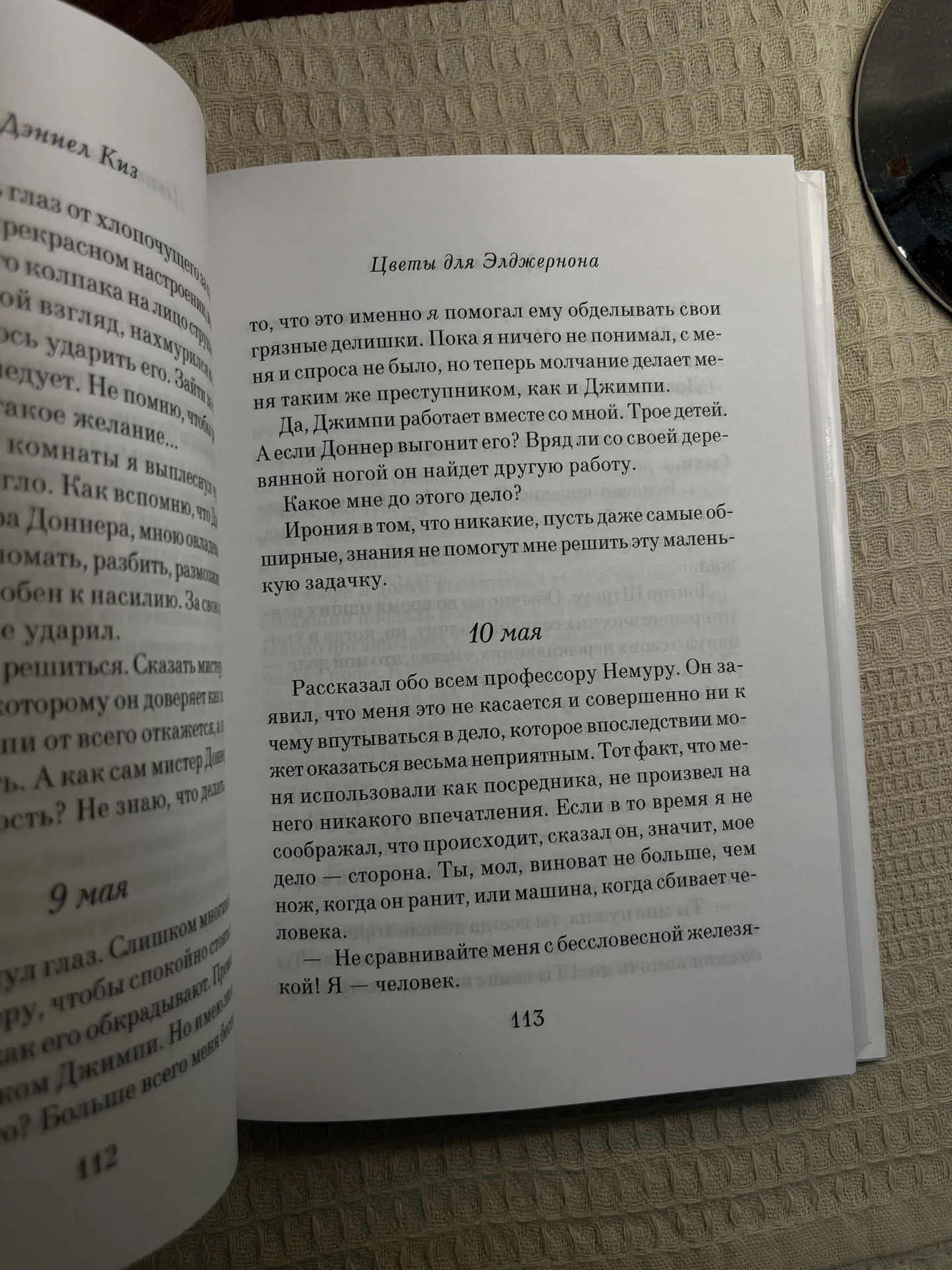 цветы для элджернона - миниатюра 4