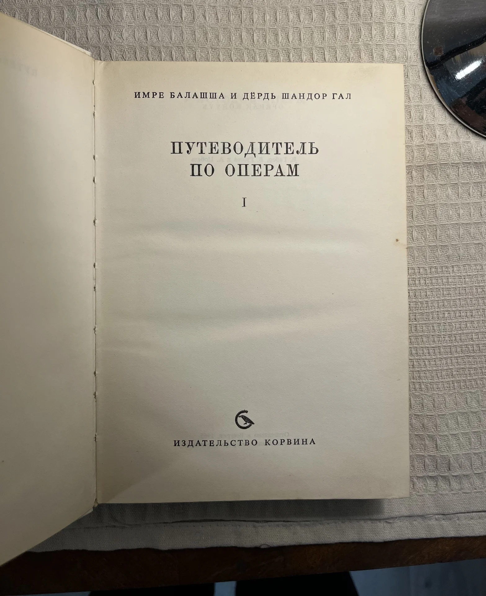 путеводитель по операм, двухтомник - миниатюра 2