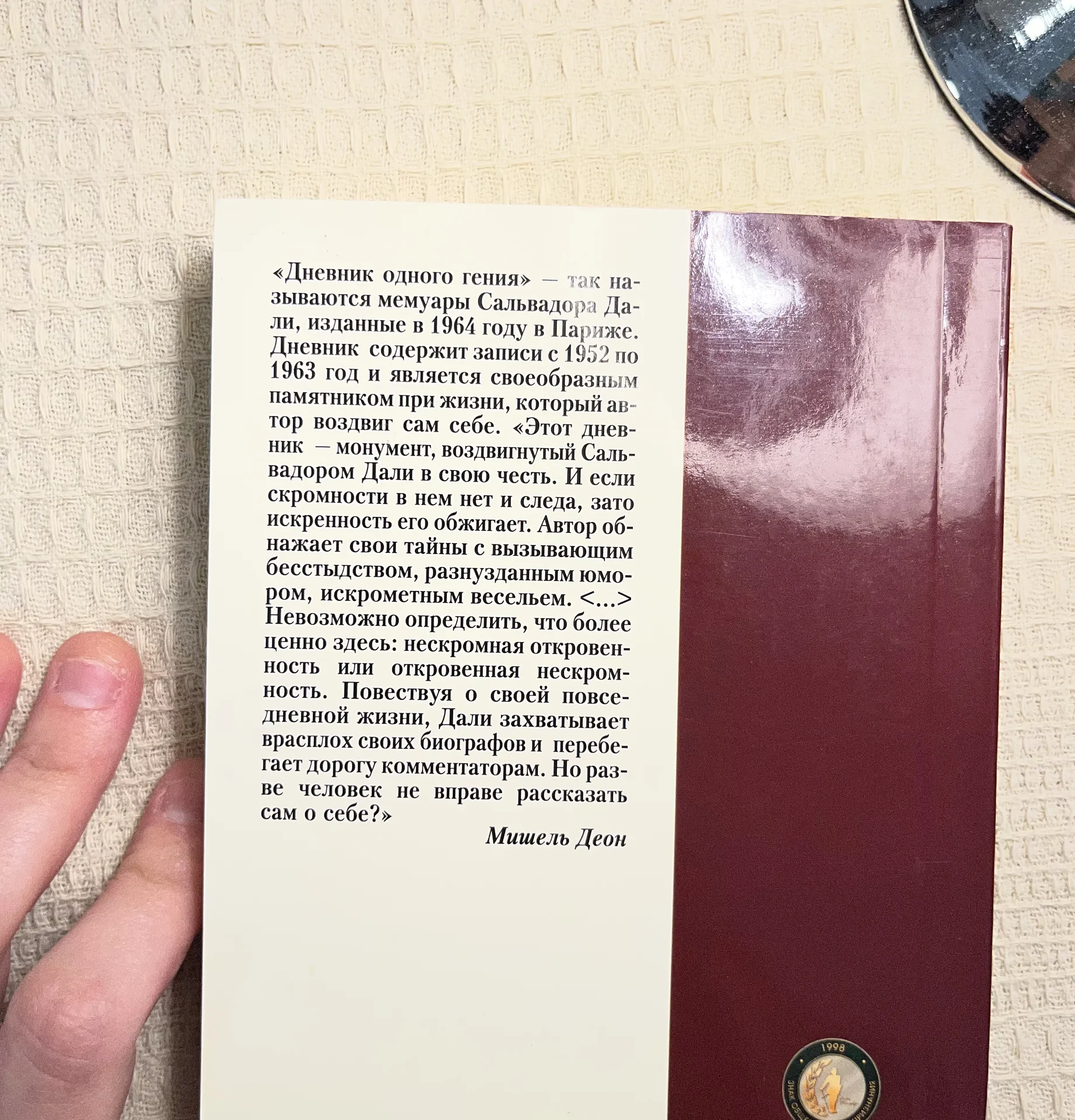 сальвадор дали дневник одного гения - миниатюра 5