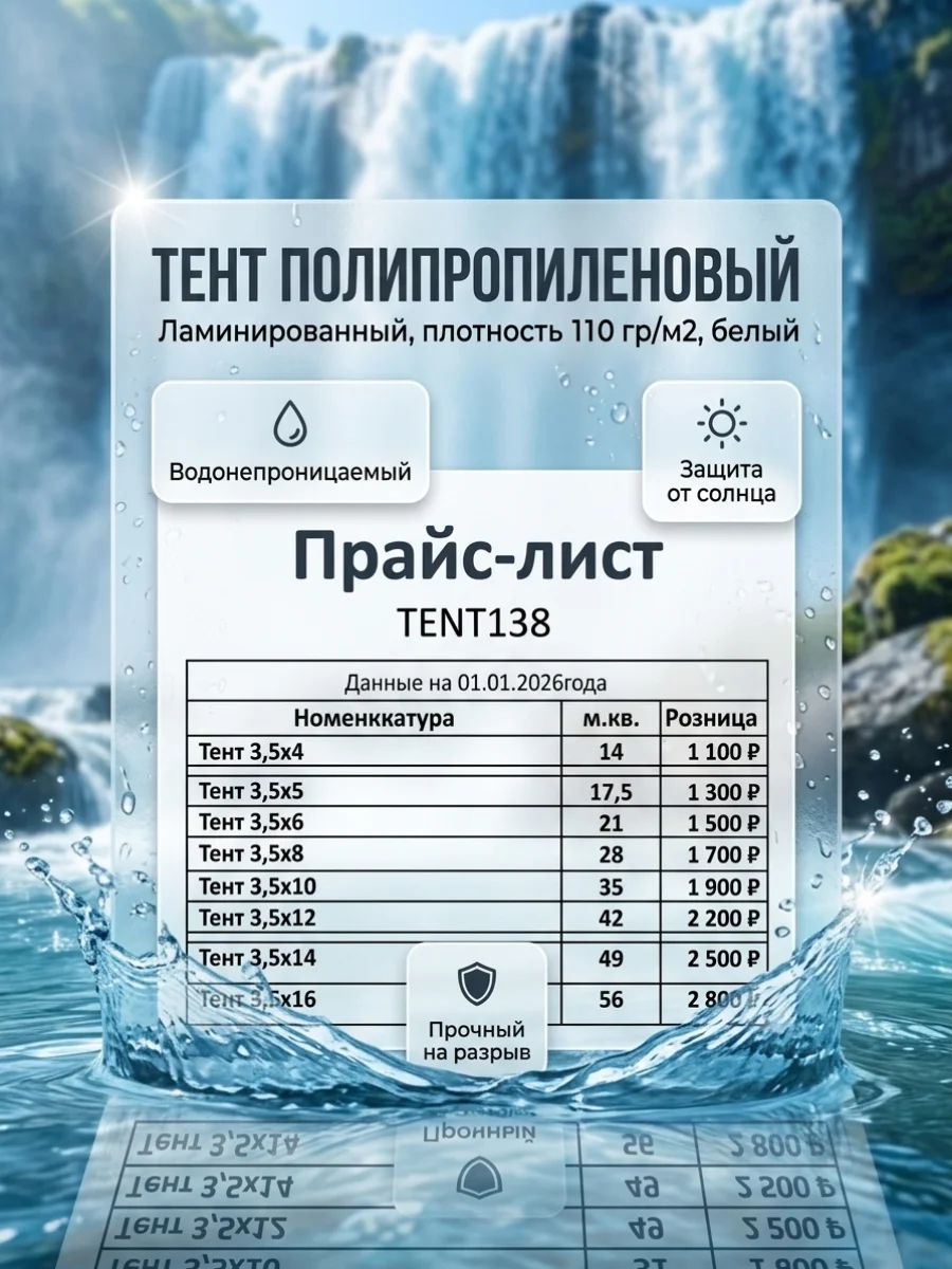 Тент полог 3.5х4 - миниатюра 6