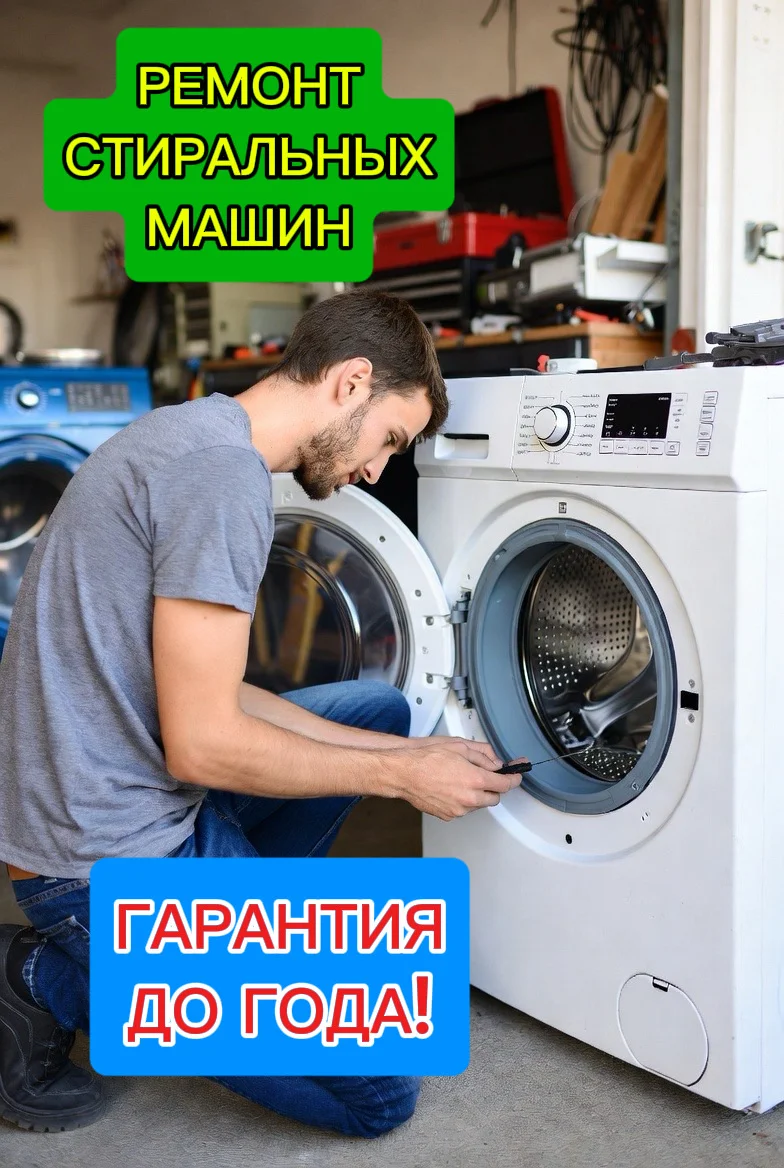 Ремонт стиральных машин на дому в Нижнем Новгороде - миниатюра 2