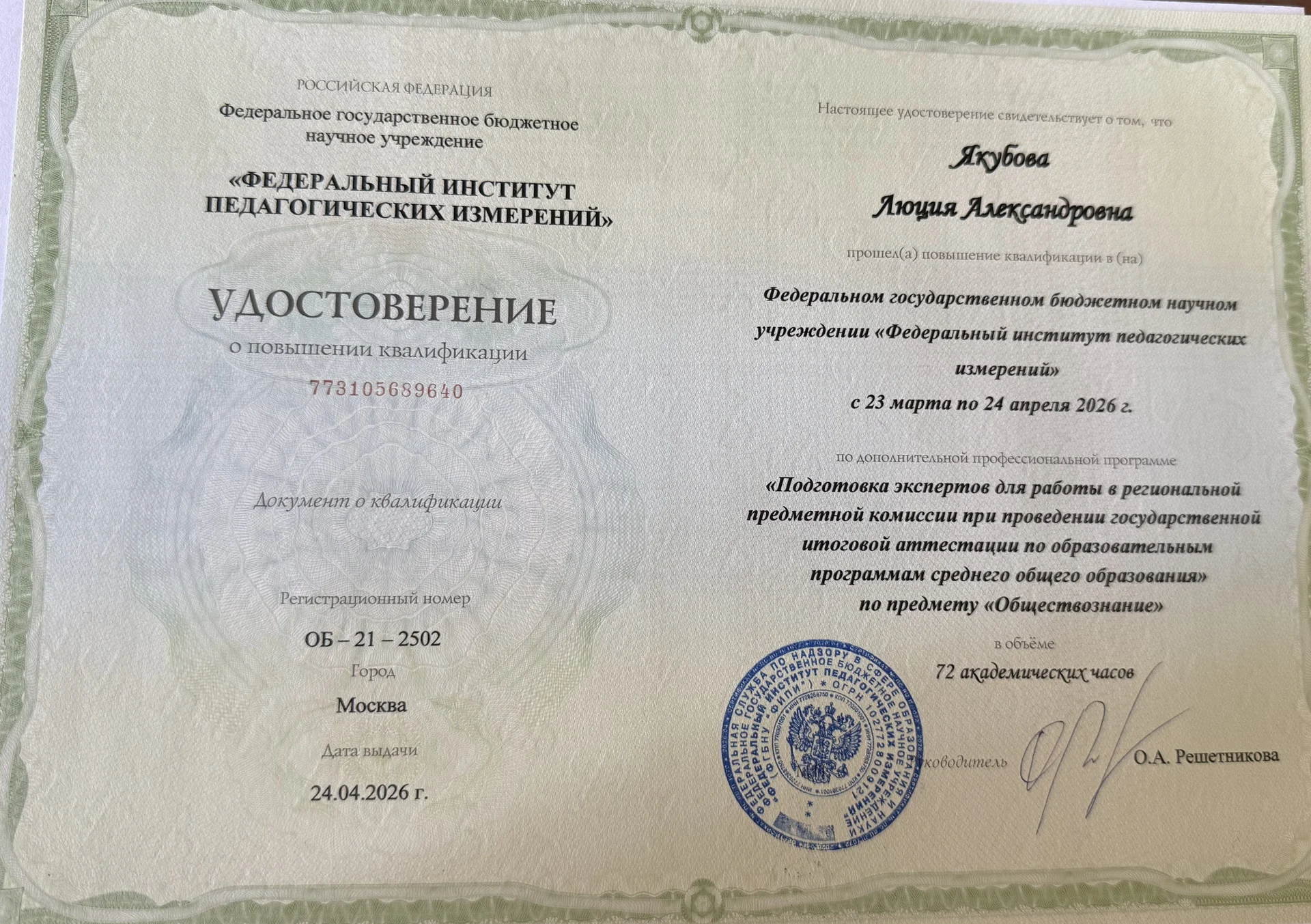 Репетитор ЕГЭ/ОГЭ по истории и обществознанию - миниатюра 2