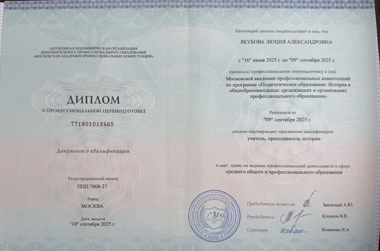 Репетитор ЕГЭ/ОГЭ по истории и обществознанию - миниатюра 5