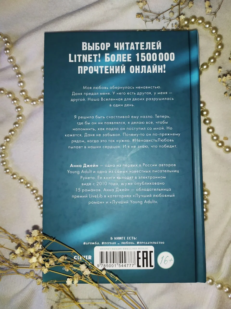 #НЕНАВИСТЬЛЮБОВЬ by Анна Джейн - миниатюра 2