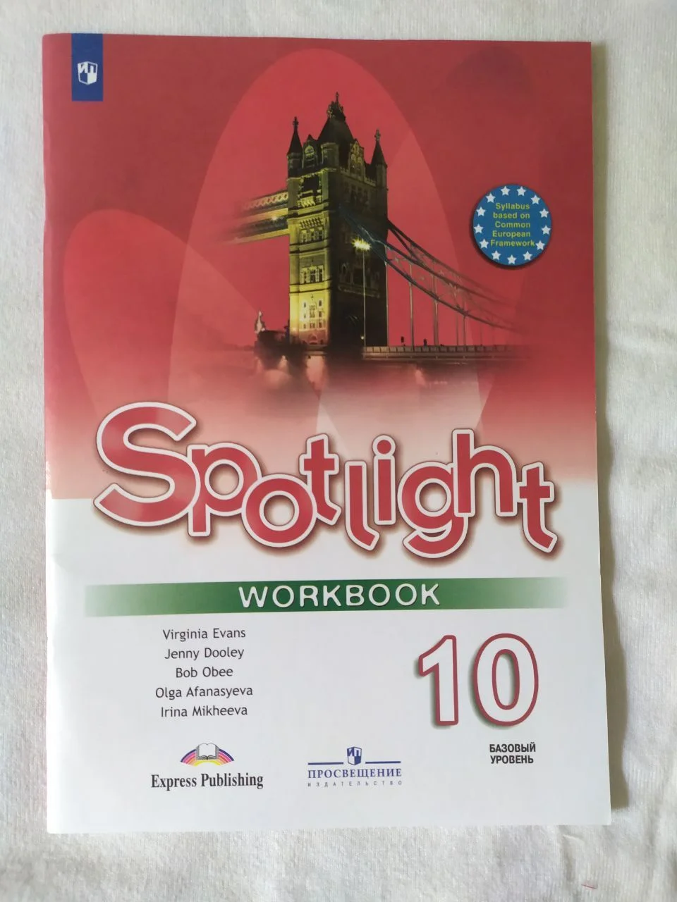 Spotlight workbook (10 класс) - изображение 1