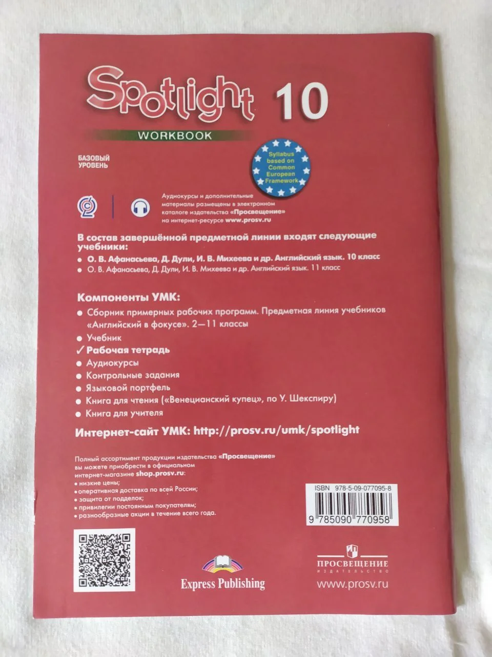 Spotlight workbook (10 класс) - миниатюра 2
