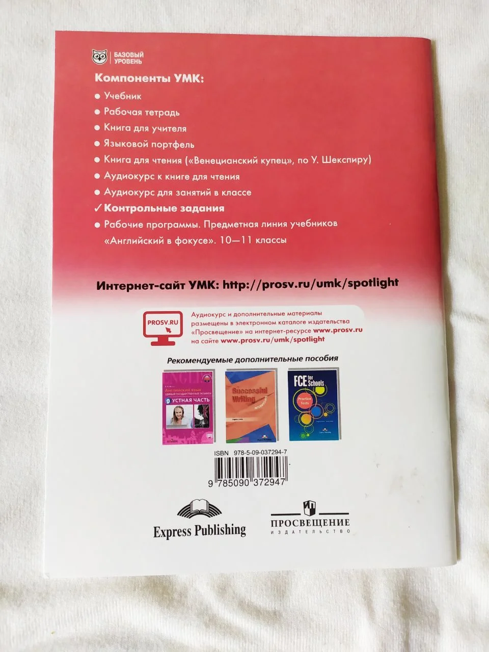 Spotlight test booklet (10 класс) - миниатюра 2