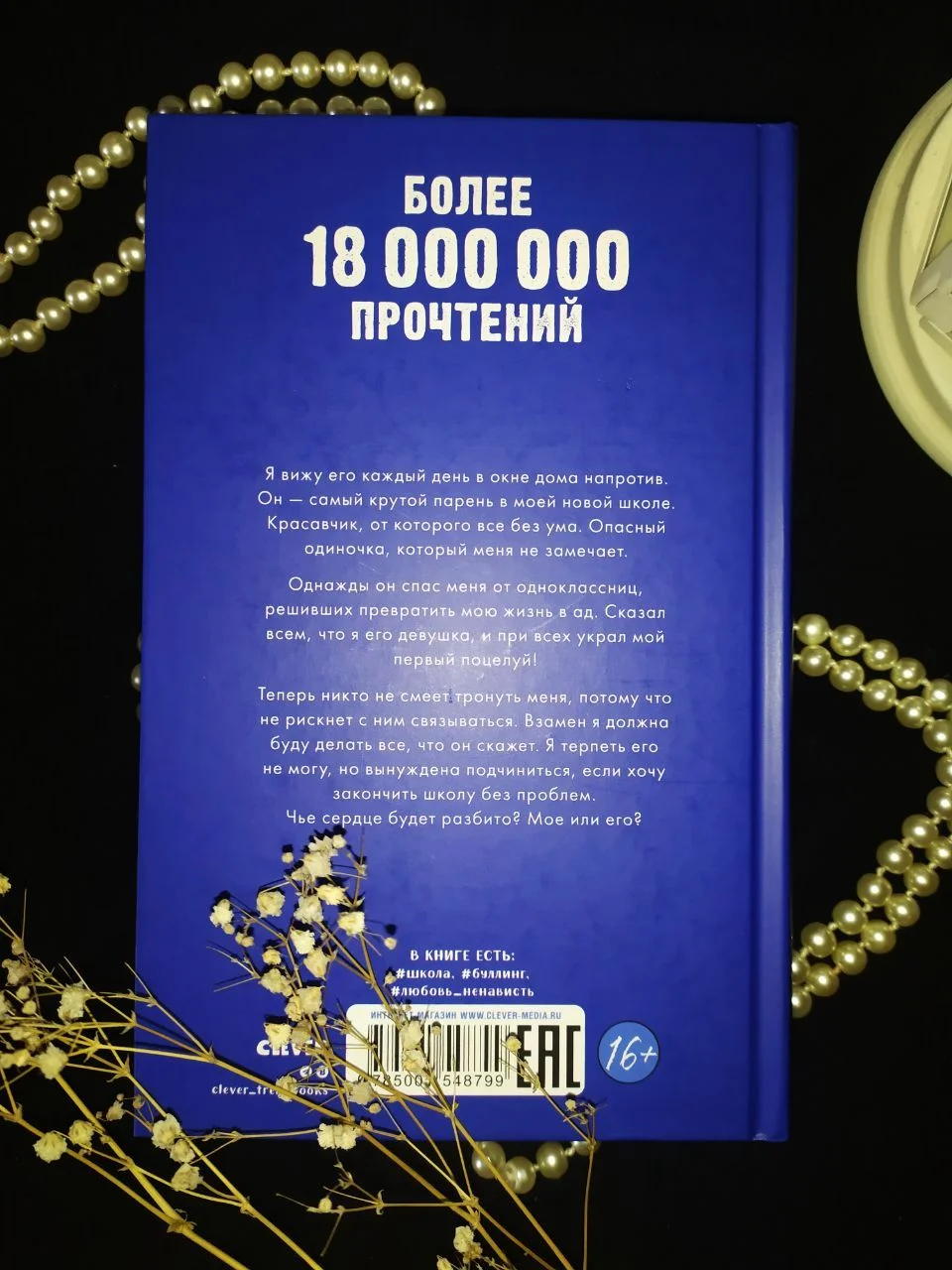 ТВОЕ СЕРДЦЕ БУДЕТ РАЗБИТО 💔 by Анна Джейн - миниатюра 2