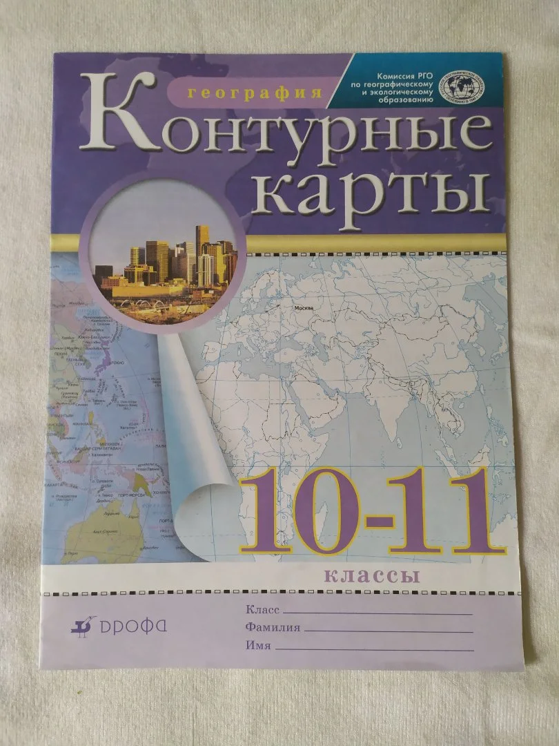 КОНТУРНЫЕ КАРТЫ 10-11 КЛАСС - изображение 1