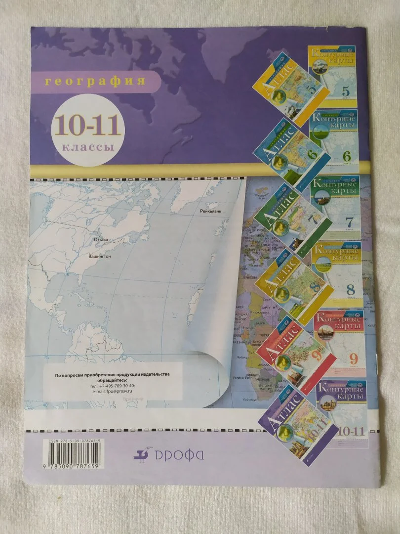 КОНТУРНЫЕ КАРТЫ 10-11 КЛАСС - миниатюра 2