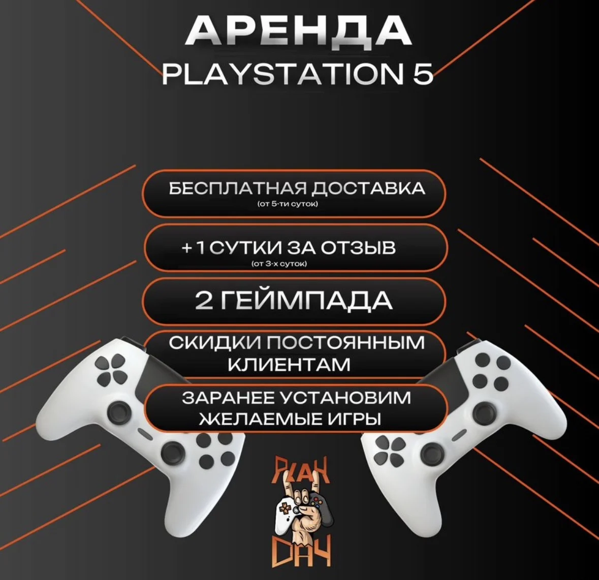 Аренда PS5 / Прокат PlayStation / Plastation 5 - миниатюра 4