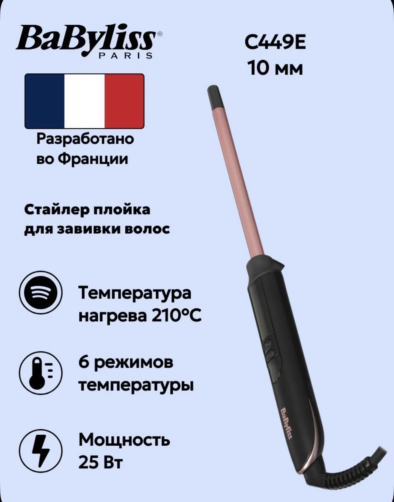 Стайлер, плойка для завивки волос BABYLISS C449E - изображение 1