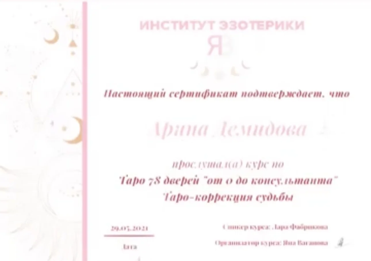 ТАРОЛОГ | АСТРОЛОГ | НУМЕРОЛОГ - миниатюра 9