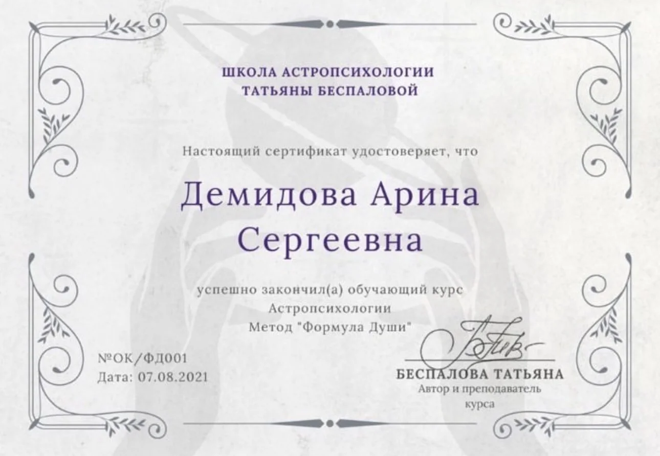 ТАРОЛОГ | АСТРОЛОГ | НУМЕРОЛОГ - миниатюра 10