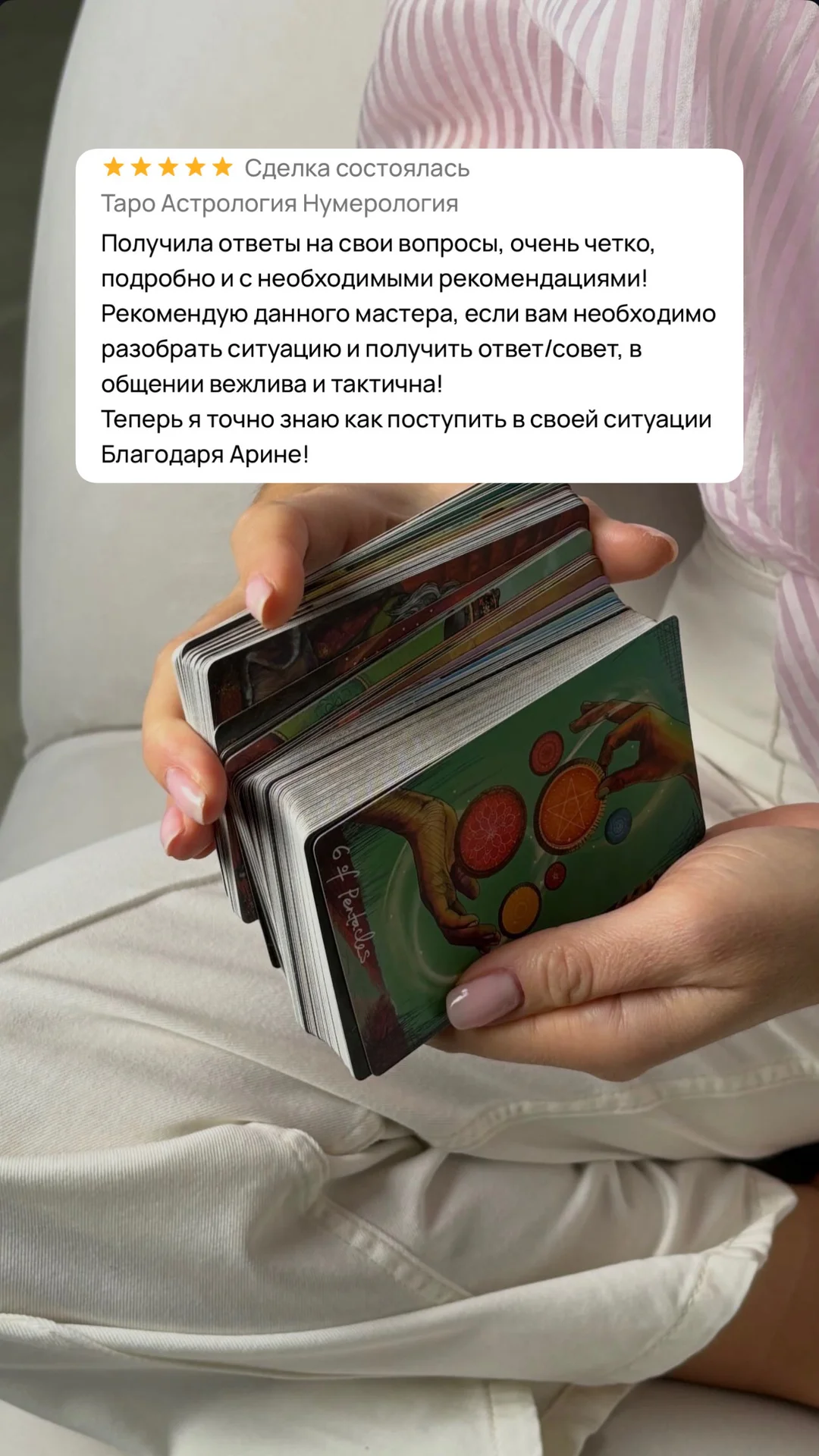 ТАРОЛОГ | АСТРОЛОГ | НУМЕРОЛОГ - миниатюра 5
