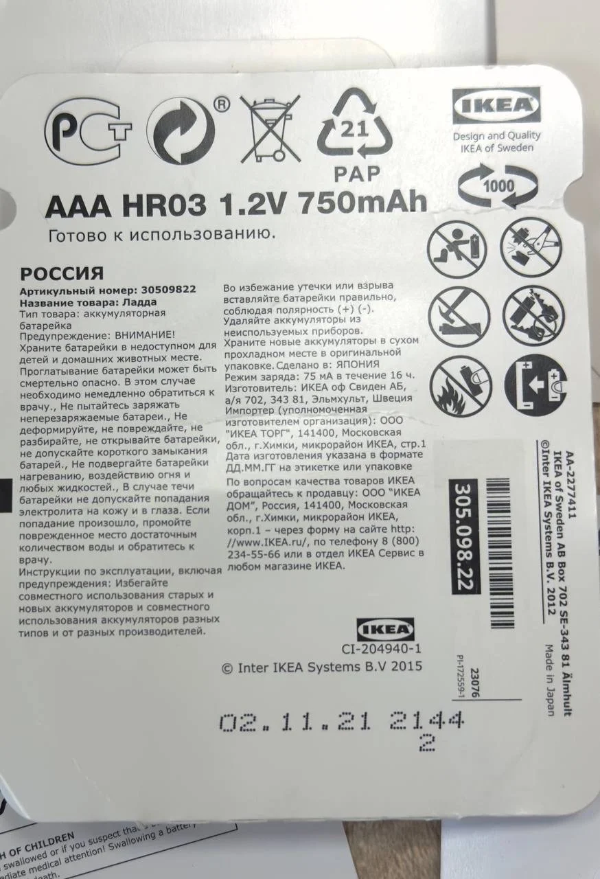 Аккумулятор икеа ладда Ladda HRO3 ааа - миниатюра 3