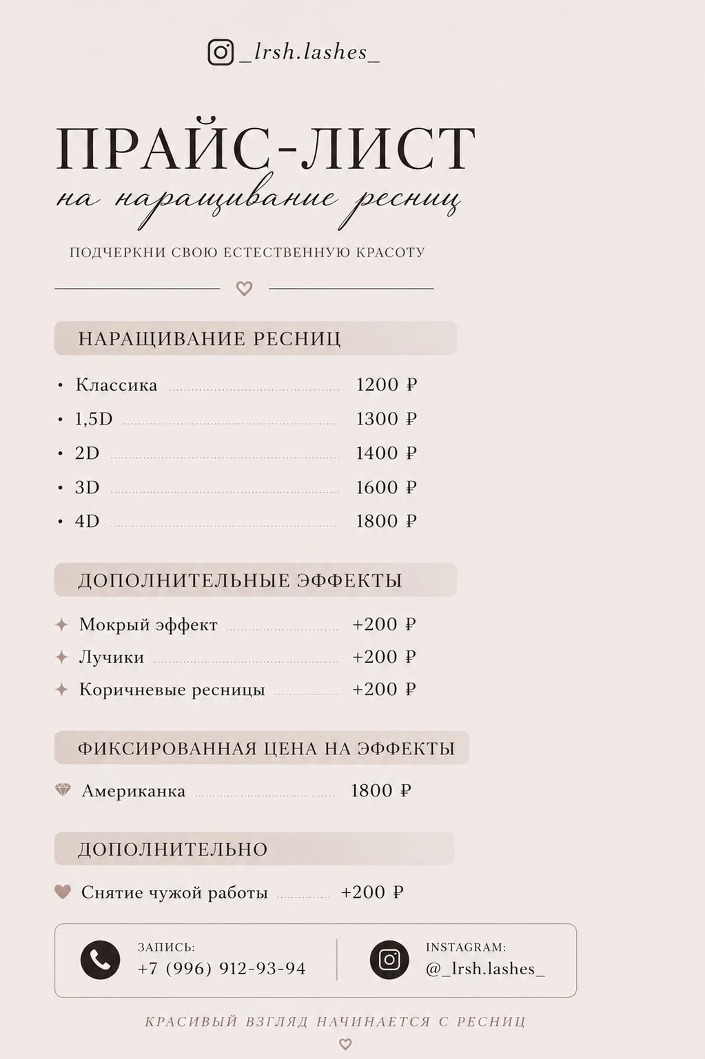 Наращивание ресниц - миниатюра 3