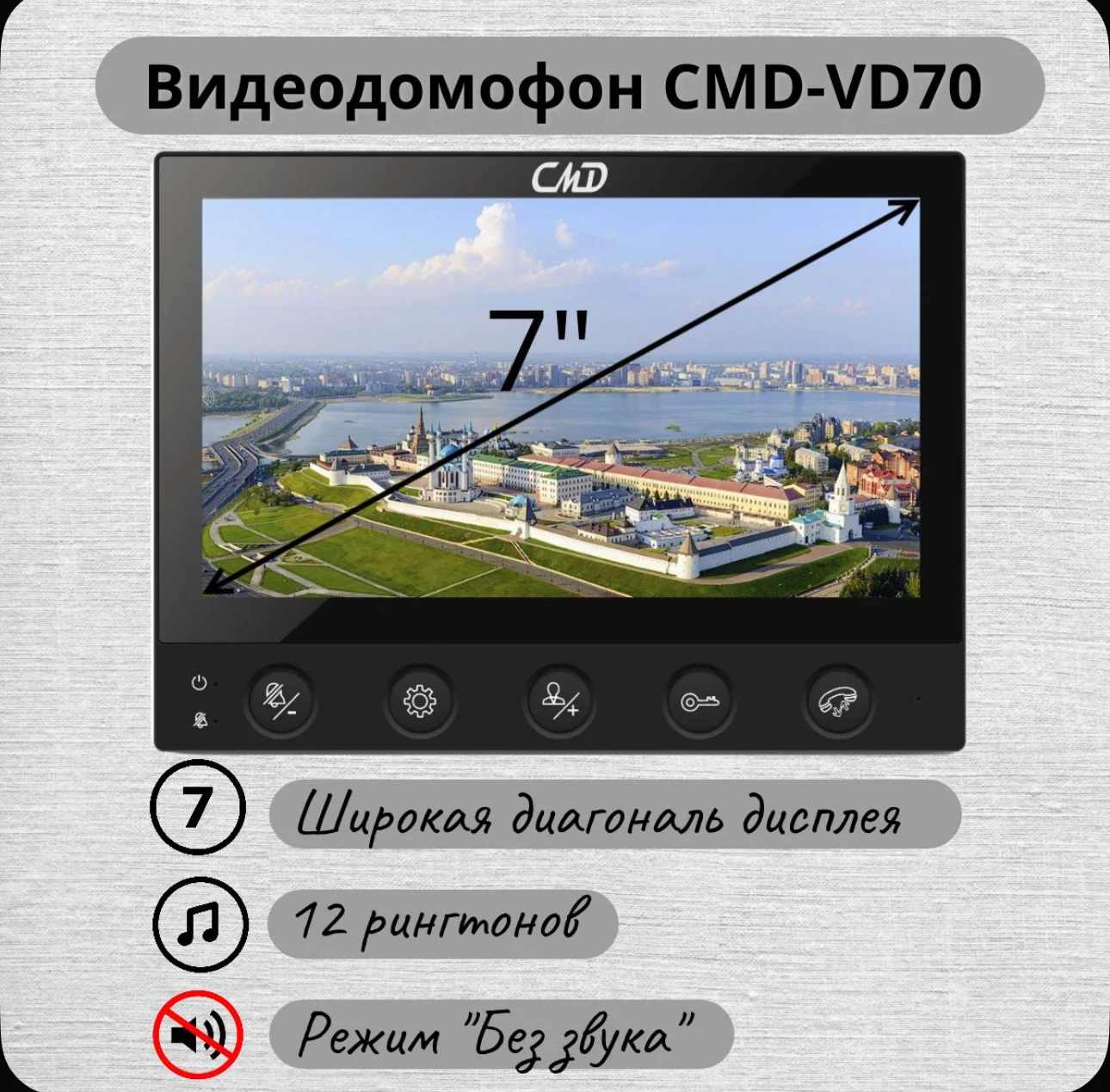 Цветной видеодомофон CMD-VD70 Black