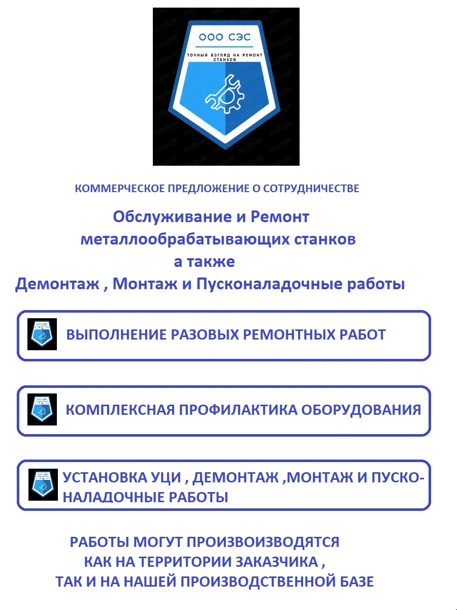 Ремонт промышленных станков с выездом - изображение 1
