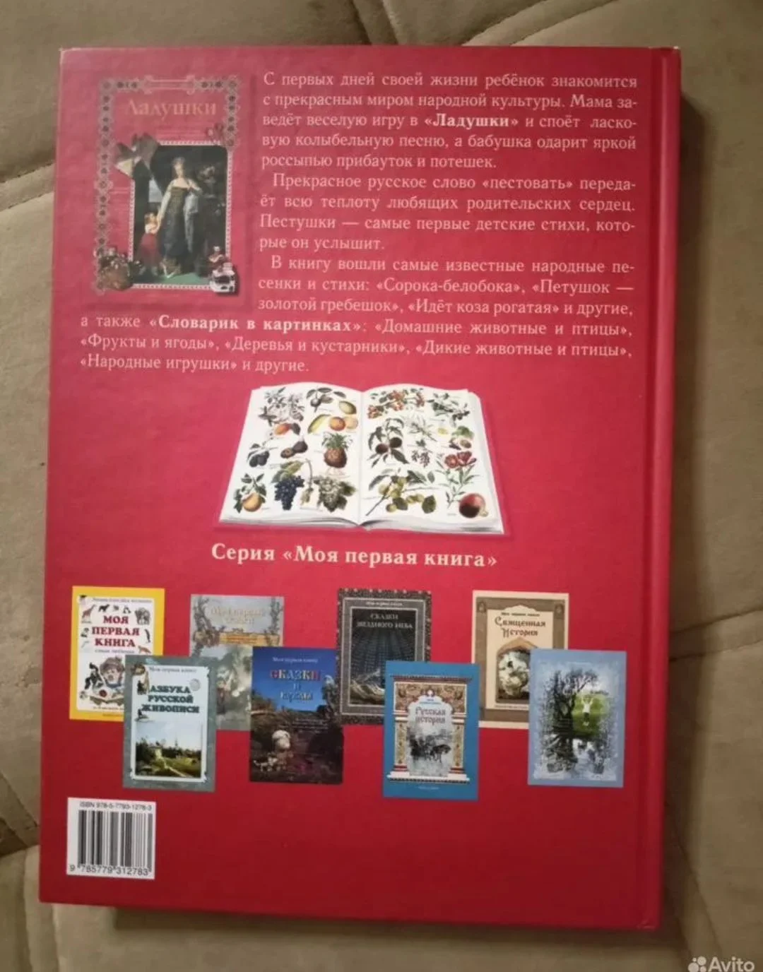 книга Ладушки. Энциклопедия детского фольклора - миниатюра 2