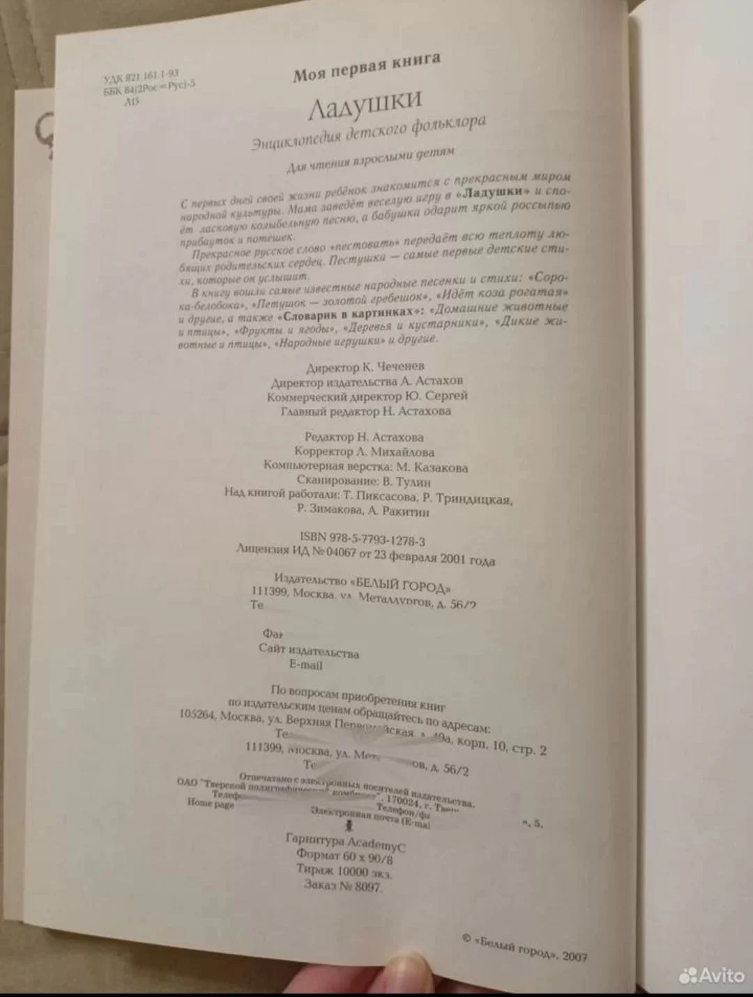 книга Ладушки. Энциклопедия детского фольклора - миниатюра 4