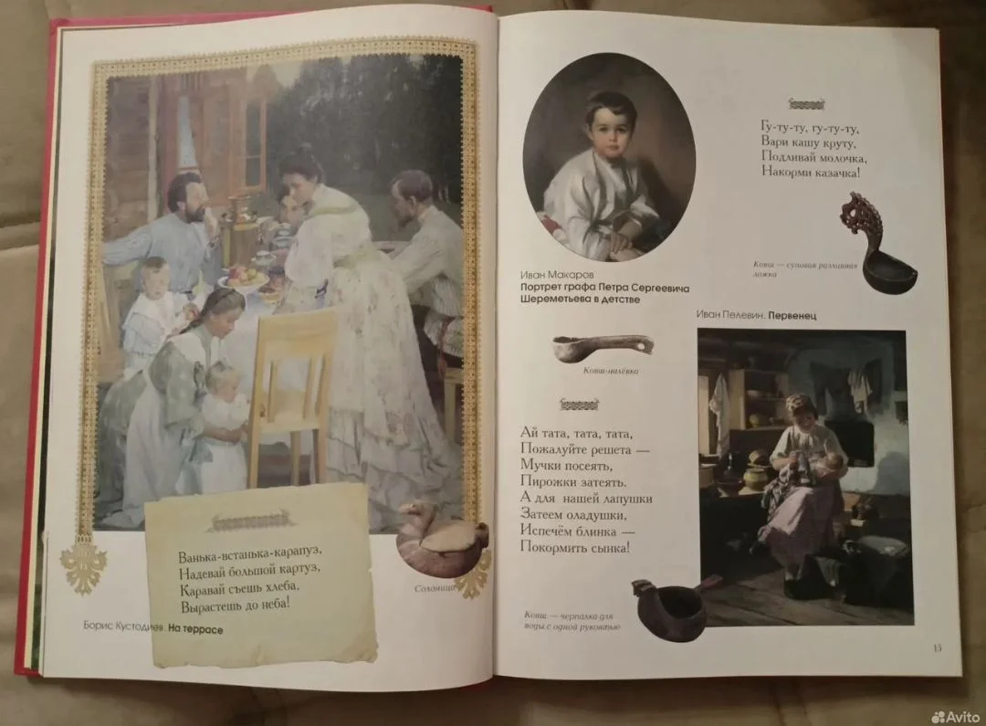 книга Ладушки. Энциклопедия детского фольклора - миниатюра 5