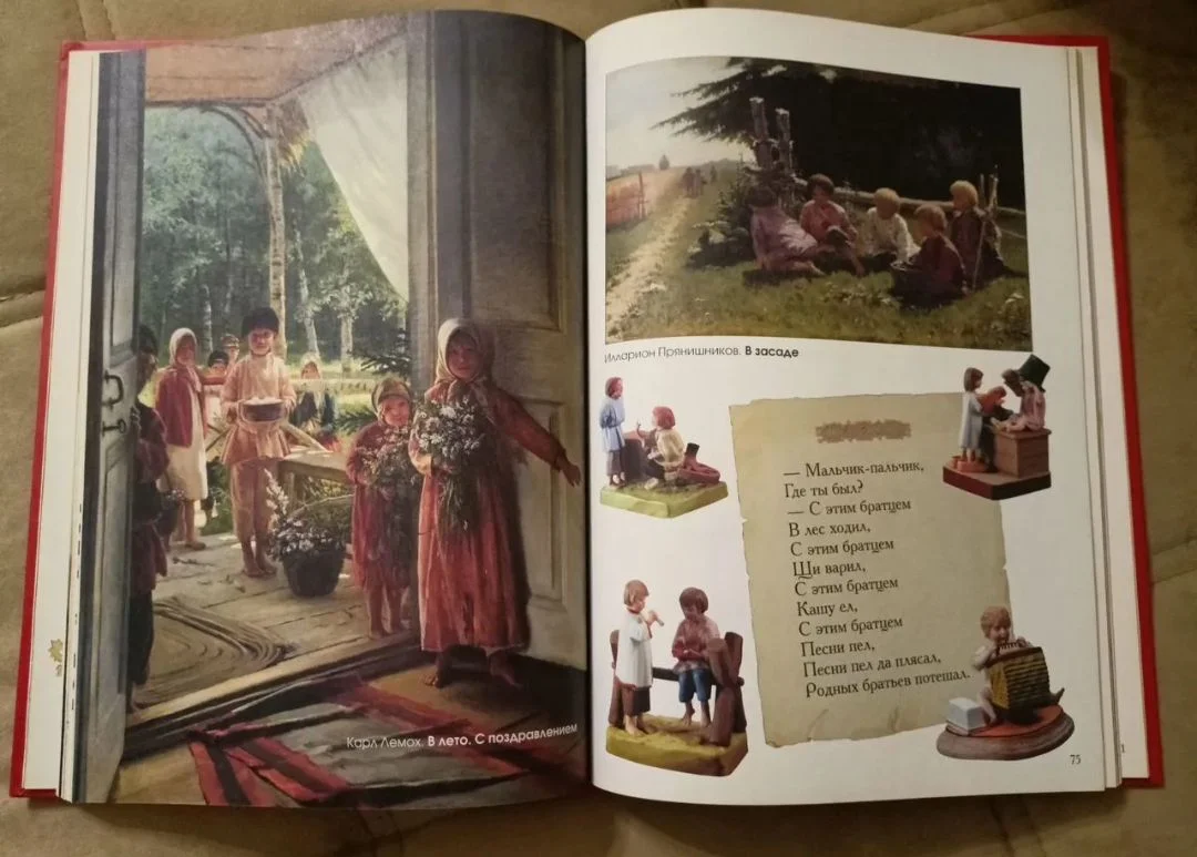 книга Ладушки. Энциклопедия детского фольклора - миниатюра 7