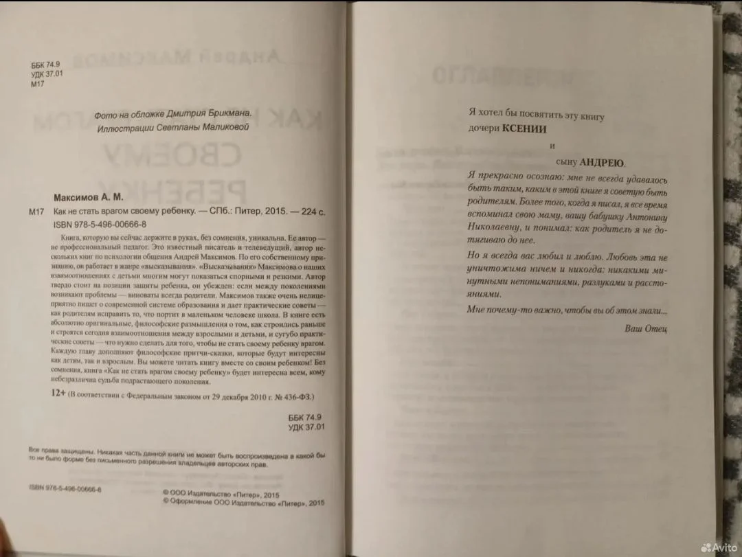 книга Как не стать врагом своему ребенку - миниатюра 3