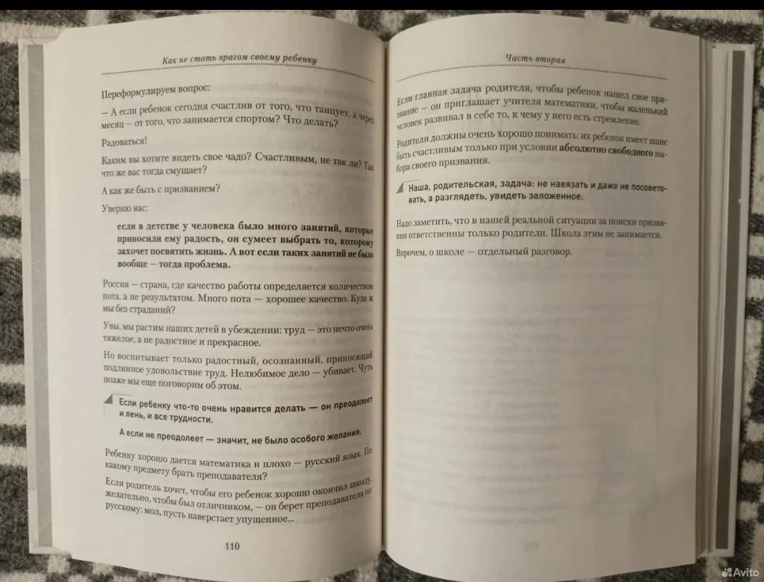 книга Как не стать врагом своему ребенку - миниатюра 5